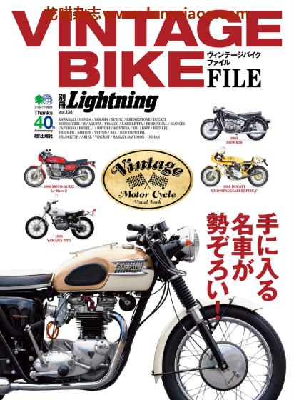 [日本版]Lightning 别册 vol.138 Vintage Bike File 摩托车PDF电子杂志